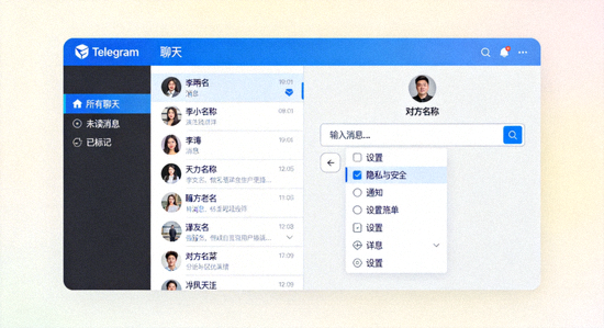Telegram Desktop 客户端成功切换为中文界面后的效果展示